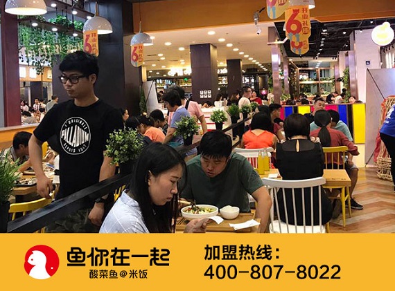 开鱼你在一起酸菜鱼加盟店要如何选址